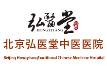 北京弘醫堂中醫醫院有限責任公司